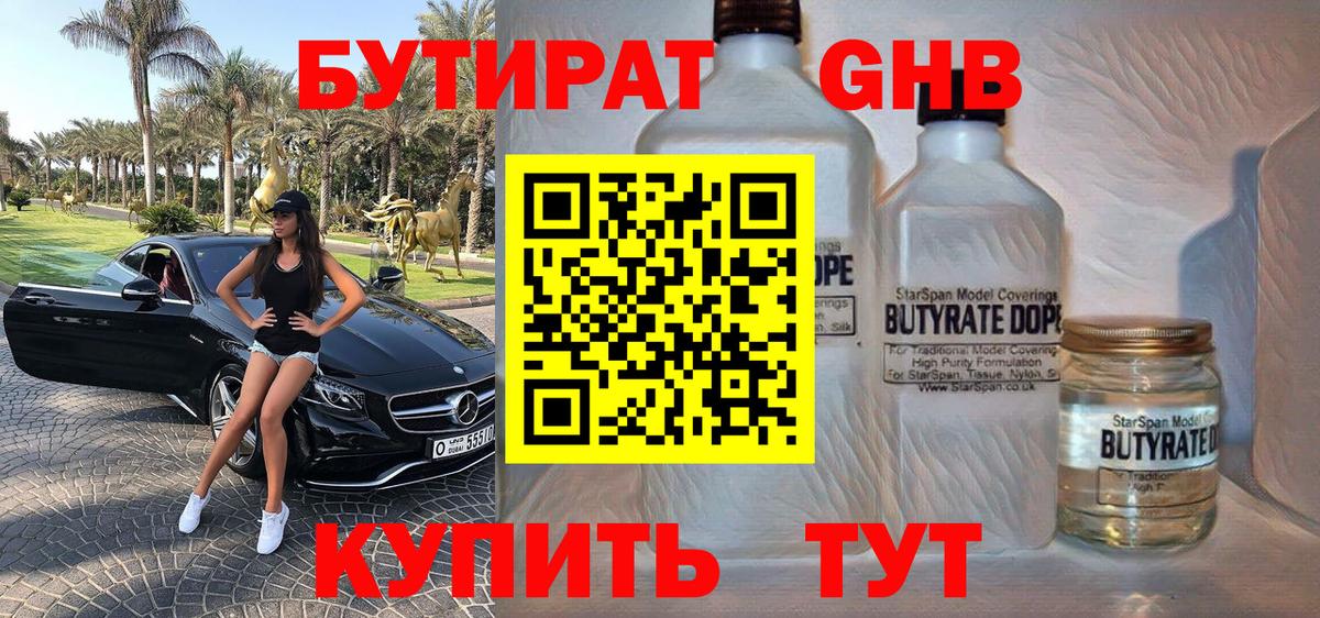 БУТИРАТ вода Кубинка