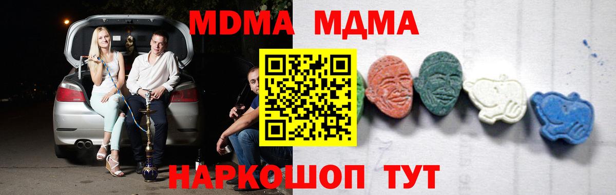 MDMA  MDMA crystal  Вход с VPN  Кубинка  МДМА Molly 