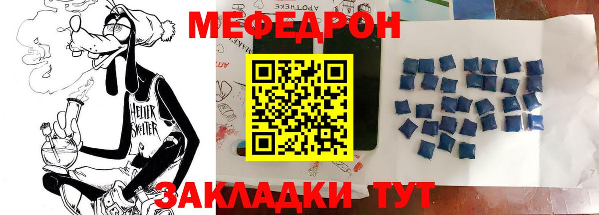 МЯУ-МЯУ 4 MMC  МЕФ 4 MMC  Кубинка  МЯУ-МЯУ  Вход с VPN  МЯУ-МЯУ 