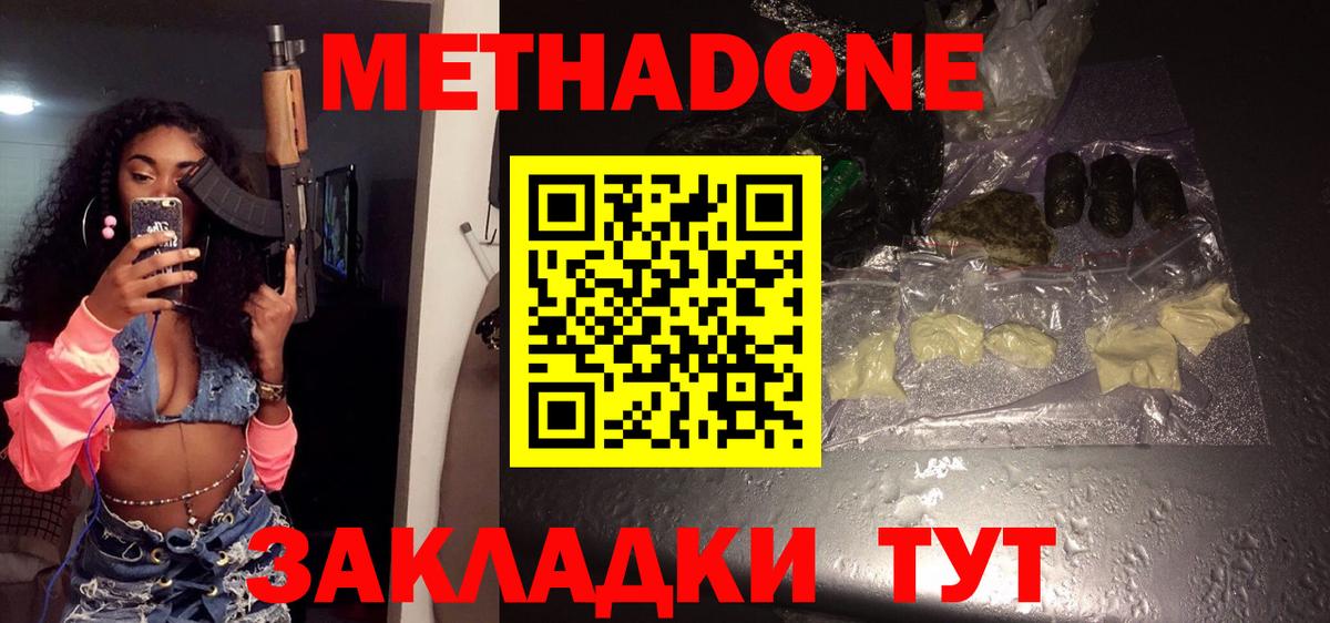 Метадон мёд  Метадон methadone  Вход с VPN  Кубинка 